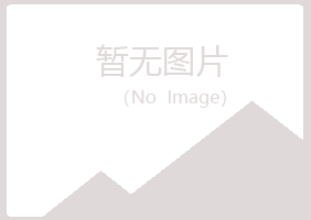 青岛黄岛灵竹邮政有限公司